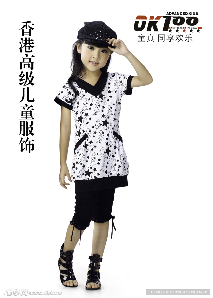 精品童装