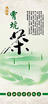 宵坑绿茶