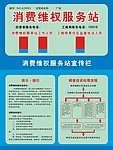 消费维权服务站