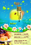 中秋