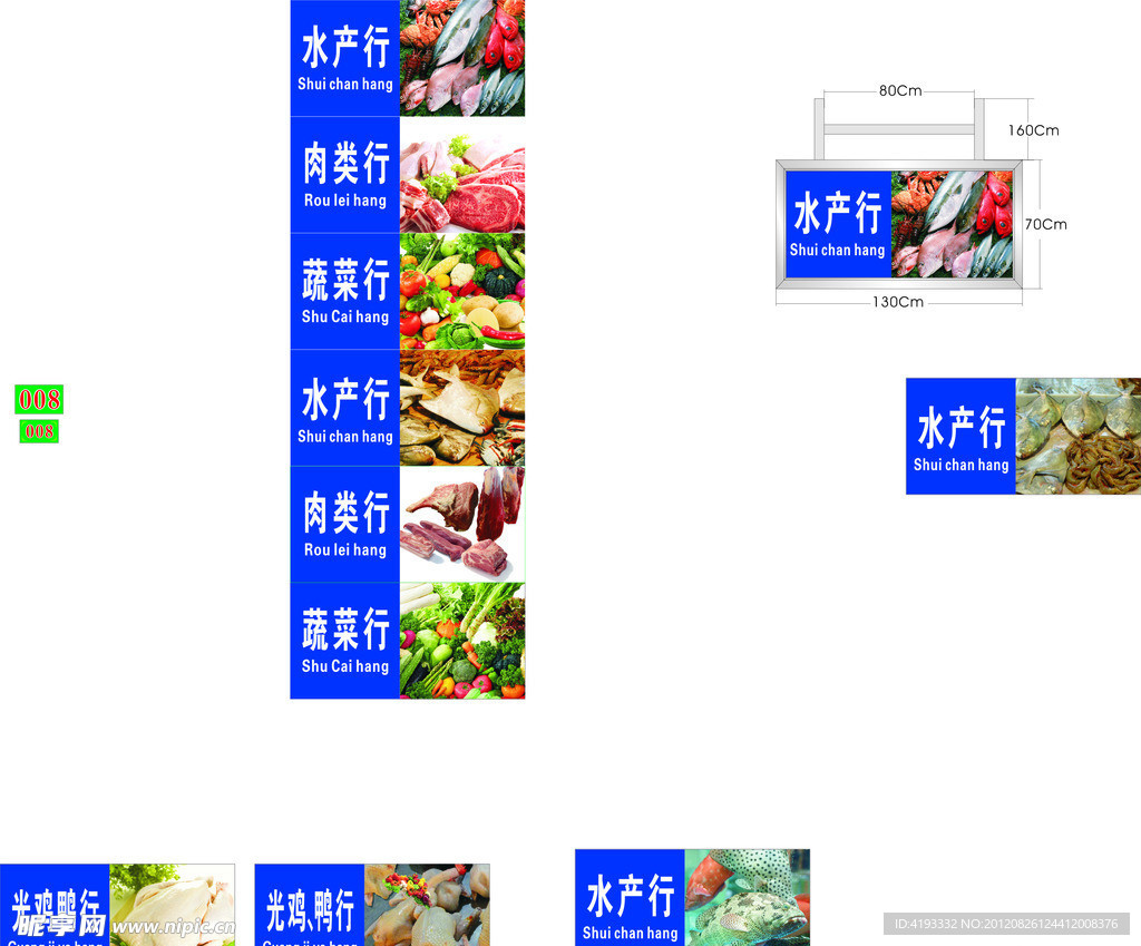 市场行业牌 猪肉行图 蔬菜行图 水产行图