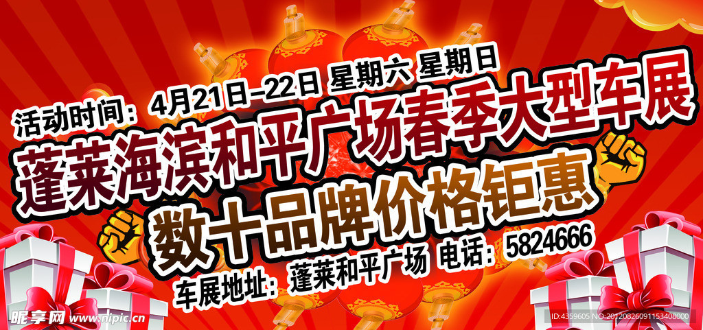 车展