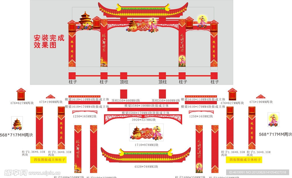 超市 商场 中秋布置图 中秋牌楼