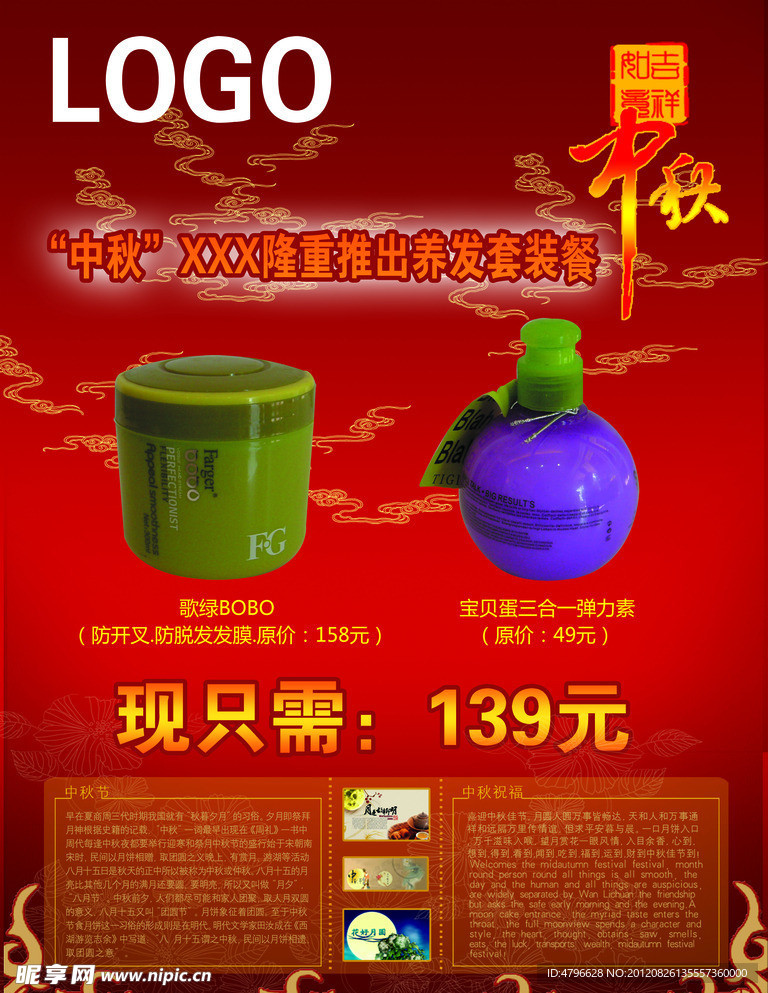 中秋海报
