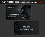 汽车名片