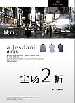 男装打折海报