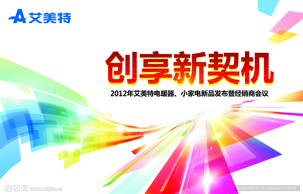创享新契机