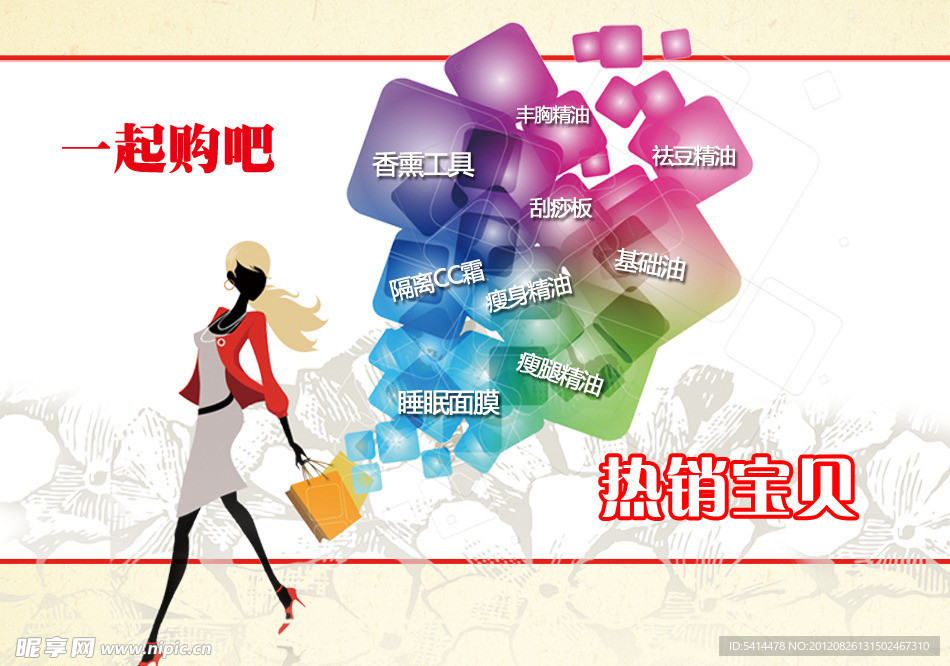 热销宝贝