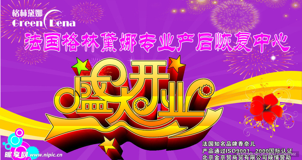 盛大开业
