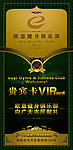 欧意健身俱乐部贵宾卡VIP 正面