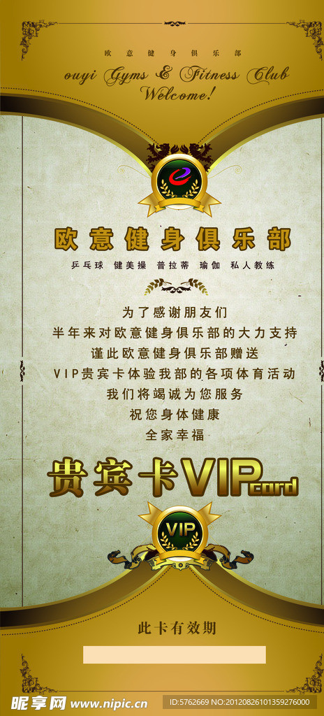 欧意健身俱乐部贵宾卡VIP