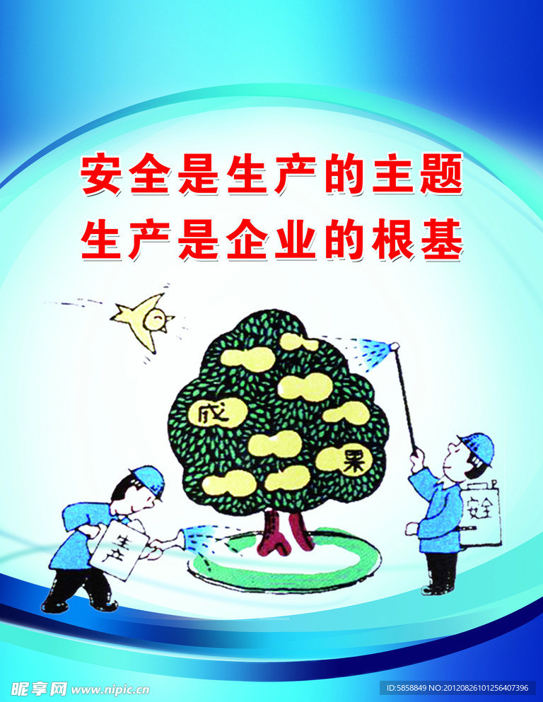 安全漫画