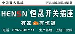 恒晟开关
