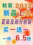 秋装新品上市