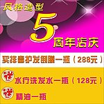 美发店店庆