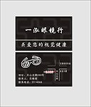 眼睛行名片