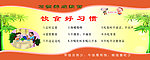习惯养成教育