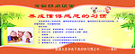 习惯养成教育
