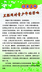 健康上网展板