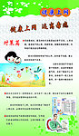 健康上网展板
