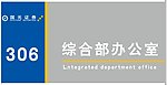 国元证券门牌 （全套）
