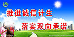 诚信计生宣传标语