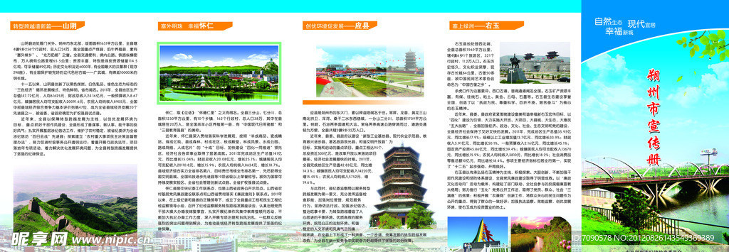 朔州市宣传