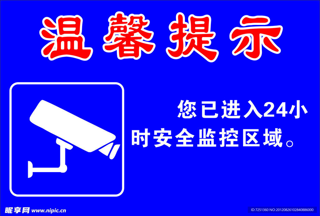温馨提示