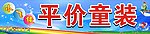 童装