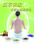 SPA养生海报