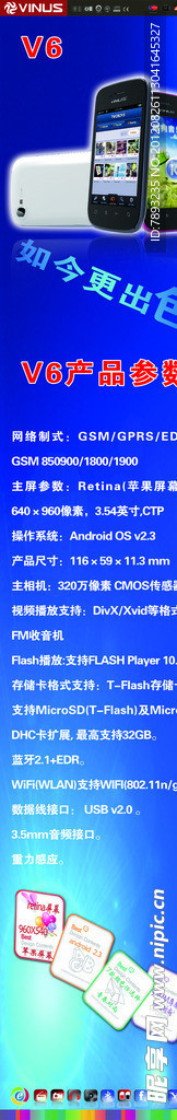 vinus维纳斯手机广告
