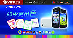 vinus维纳斯V6手机海报