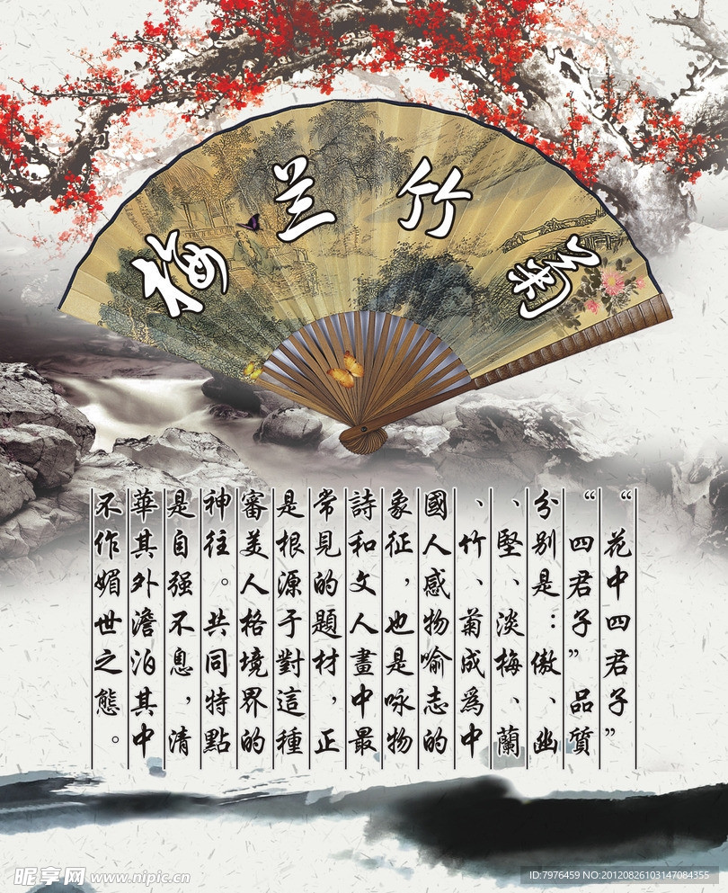 梅兰竹菊