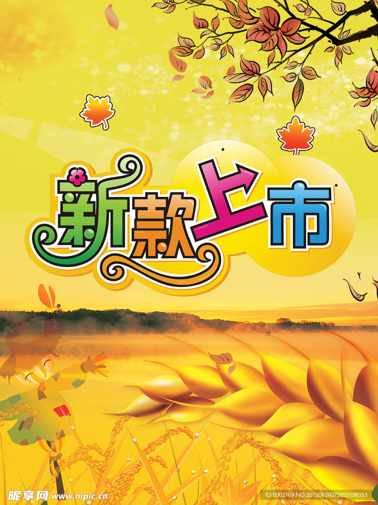 新款上市