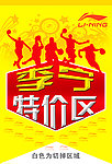 李宁特价吊旗