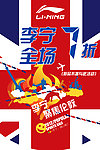 奥运吊旗