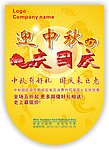 中秋 国庆