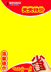 超市POP