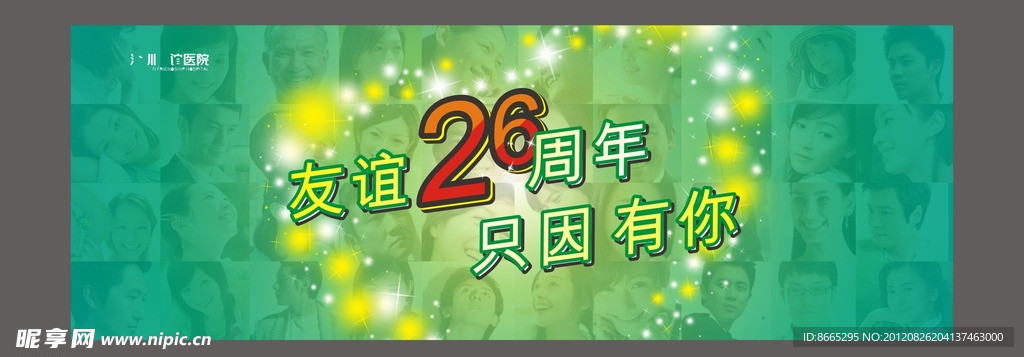 26周年灯箱
