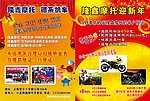 摩托传单
