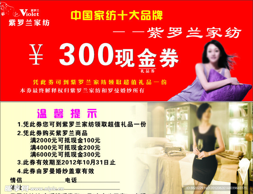 代金券