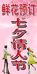情人节海报