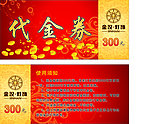 代金券