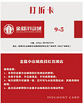 金簋小山城 火锅打折卡