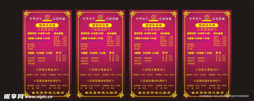 保健价目表