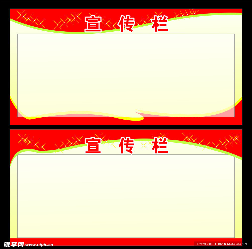 宣传栏