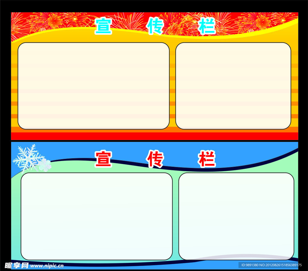 宣传栏