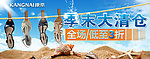 淘宝通栏