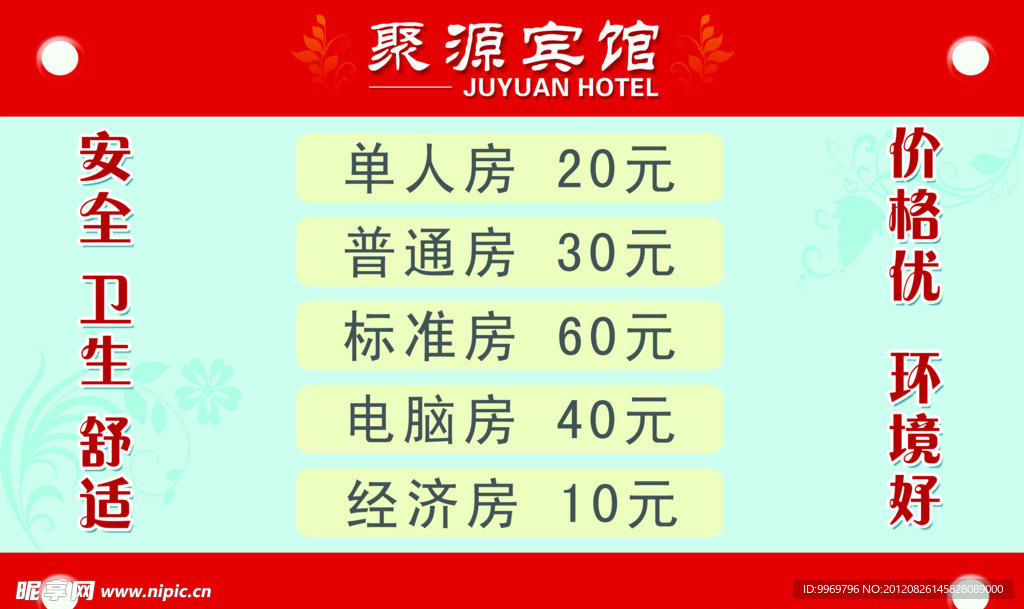 宾馆海报