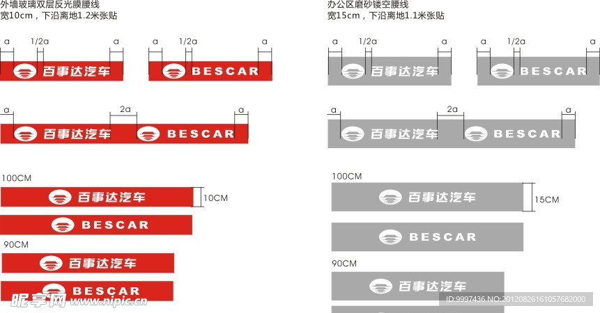 百事达腰条